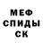 Меф мяу мяу мука Dima Tsibulski